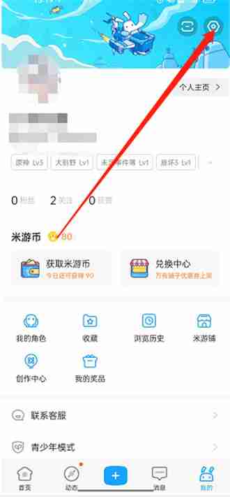 米游社图片水印怎么设置 米游社图片水印设置教程