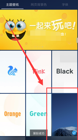 UC浏览器皮肤怎么换 UC浏览器主题皮肤更换方法
