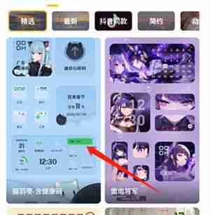 元气桌面壁纸怎么设置锁屏壁纸 元气桌面壁纸设置锁屏壁纸方法