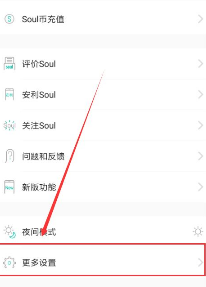 Soul怎么注销账号 Soul注销账号操作流程
