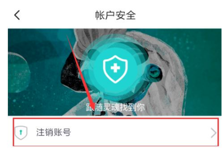 Soul怎么注销账号 Soul注销账号操作流程