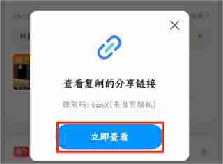 百度网盘怎么提取别人的链接 百度网盘提取别人链接方法教程
