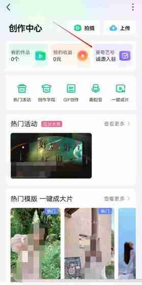爱奇艺怎么申请入驻创作号 爱奇艺申请入驻创作号方法