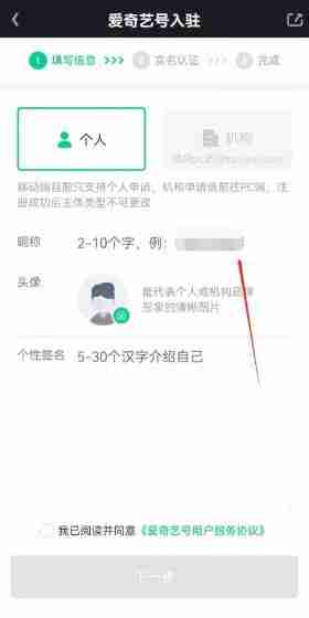 爱奇艺怎么申请入驻创作号 爱奇艺申请入驻创作号方法