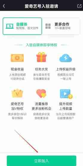 爱奇艺怎么申请入驻创作号 爱奇艺申请入驻创作号方法