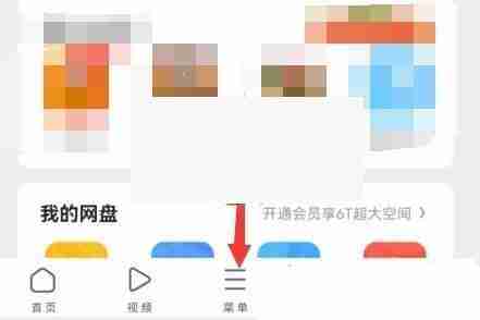 UC浏览器极速模式怎么关闭 UC浏览器极速模式关闭方法