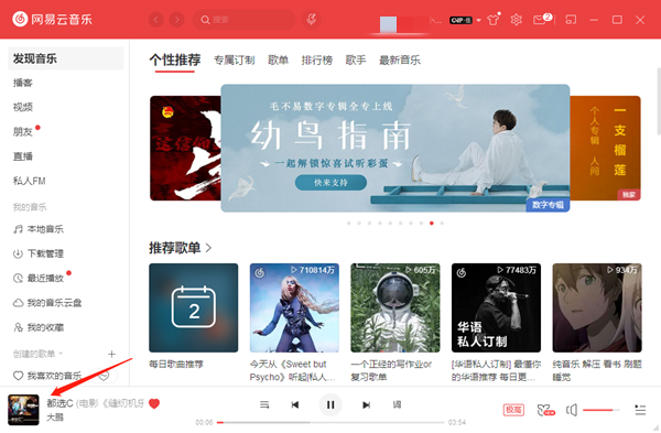网易云音乐全屏纯享模式怎么打开 网易云音乐开启全屏纯享方法介绍