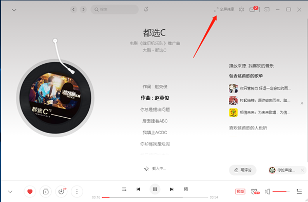 网易云音乐全屏纯享模式怎么打开 网易云音乐开启全屏纯享方法介绍