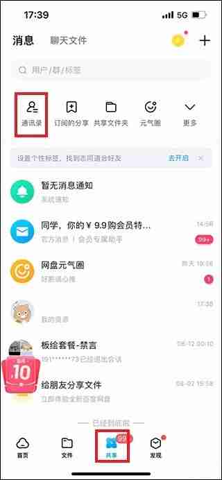百度网盘怎么分享文件给别人 百度网盘分享文件给别人方法教程
