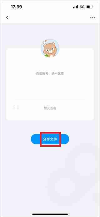 百度网盘怎么分享文件给别人 百度网盘分享文件给别人方法教程
