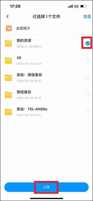 百度网盘怎么分享文件给别人 百度网盘分享文件给别人方法教程