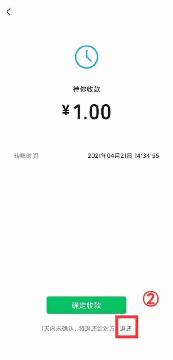 微信转账怎么退回 微信转账退回方法