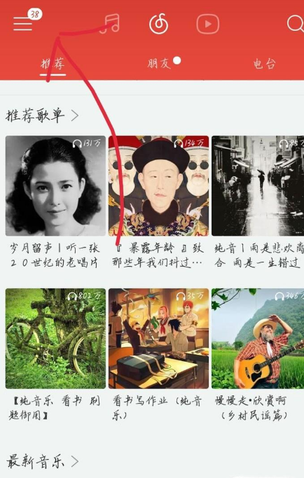 网易云音乐怎么解除手机绑定 网易云音乐解绑手机号方法