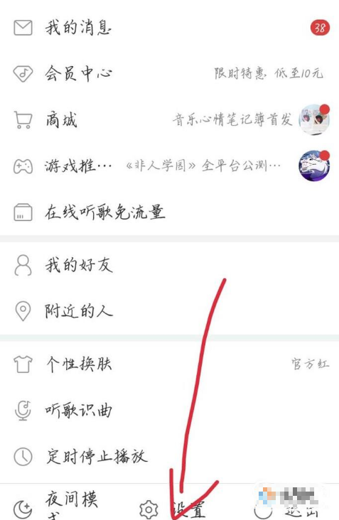 网易云音乐怎么解除手机绑定 网易云音乐解绑手机号方法