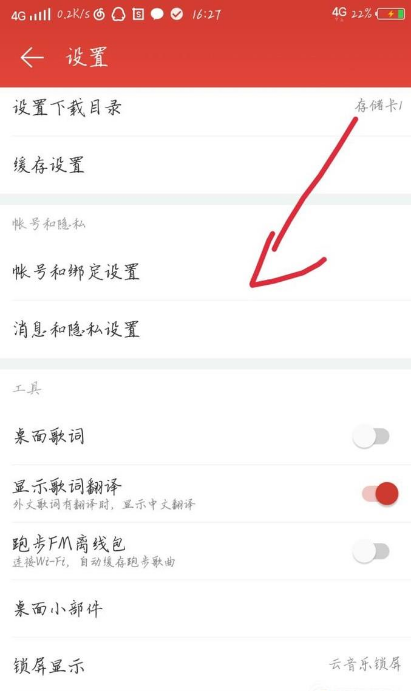 网易云音乐怎么解除手机绑定 网易云音乐解绑手机号方法