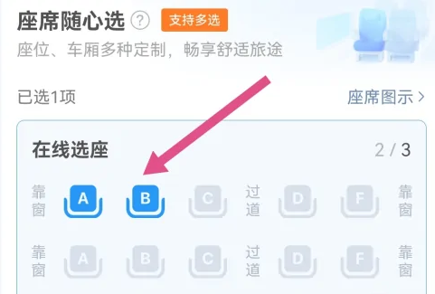 携程怎么购买连座票 携程购买连座票方法