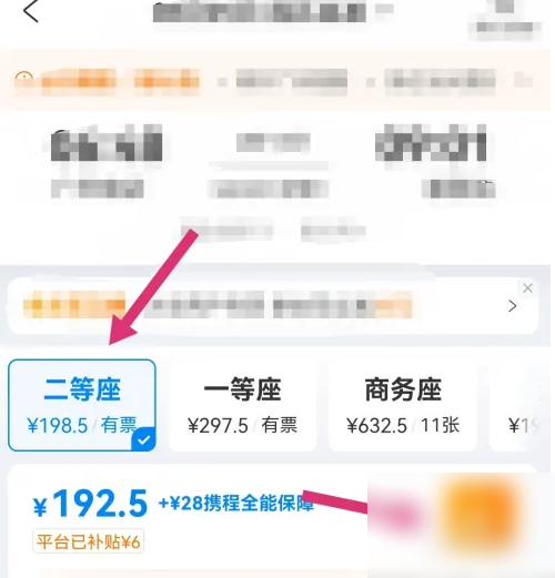 携程怎么购买连座票 携程购买连座票方法