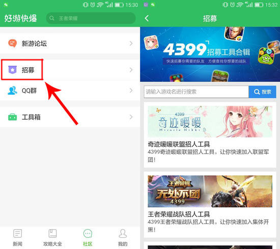 好游快爆招募工具怎么用 好游快爆招募工具使用方法
