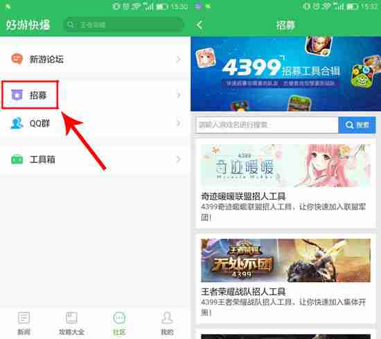 好游快爆招募工具怎么用 好游快爆招募工具使用方法