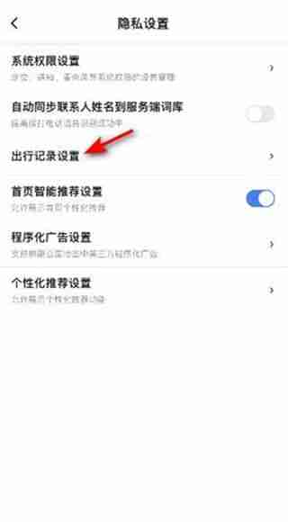 百度地图如何关掉导航数据记录 百度地图关掉导航数据记录方法
