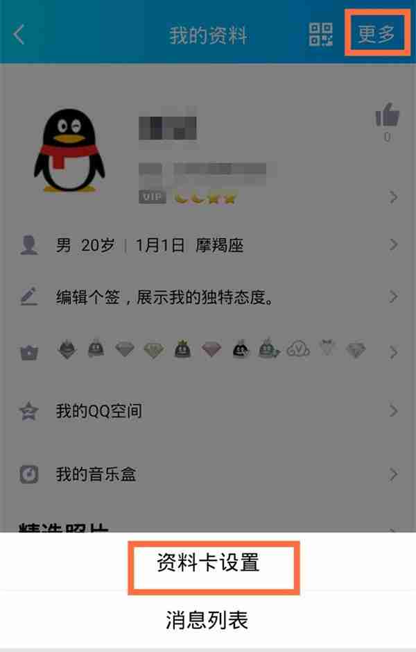 QQ怎么隐藏性别 QQ隐藏性别方法