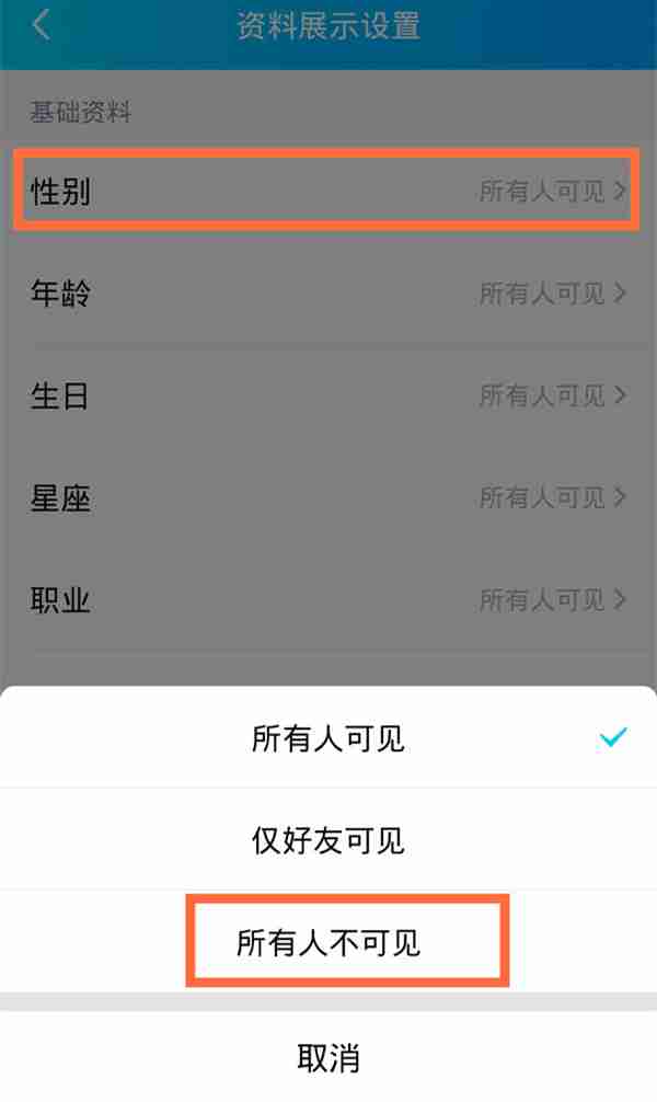 QQ怎么隐藏性别 QQ隐藏性别方法
