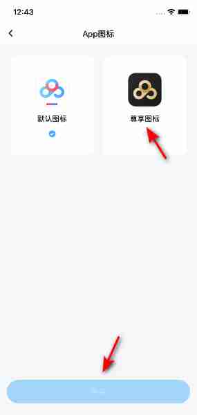 百度网盘尊享图标怎么更换 百度网盘尊享图标更换方法