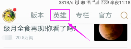 掌上英雄联盟怎么设置符文同步到游戏 掌上英雄联盟设置符文同步到游戏方法