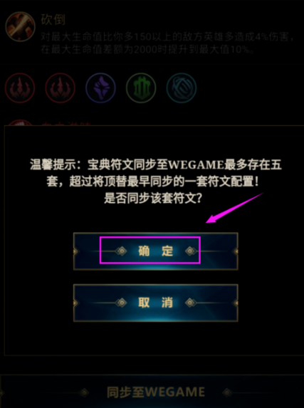 掌上英雄联盟怎么设置符文同步到游戏 掌上英雄联盟设置符文同步到游戏方法