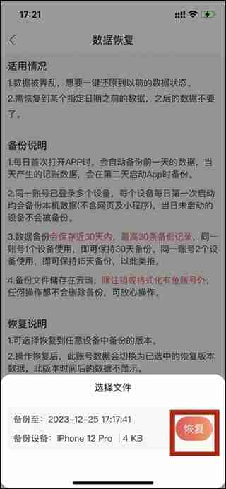 有鱼记账怎么恢复数据 有鱼记账恢复数据方法教程