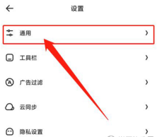 夸克浏览器怎么关闭消息推送 夸克浏览器关闭消息推送方法