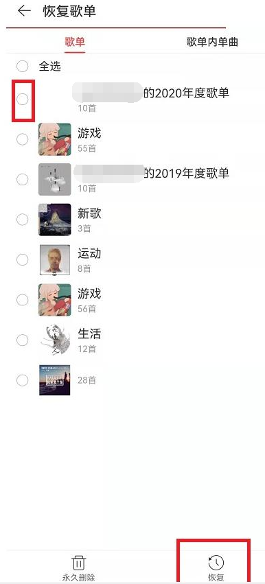 网易云音乐删掉的歌单怎么找回来 网易云音乐删掉的歌单恢复方法