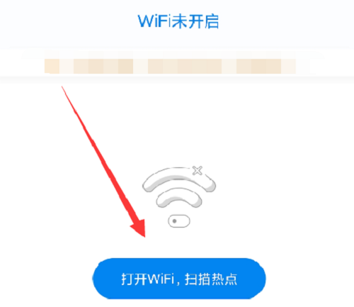 WiFi万能钥匙怎么进行网络测速 WiFi万能钥匙进行网络测速方法