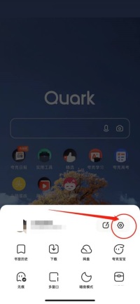 夸克浏览器怎么关闭拦截 夸克浏览器关闭拦截方法