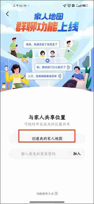 高德地图怎么创建家人地图 高德地图创建家人地图的方法教程