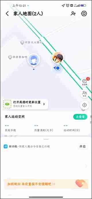 高德地图怎么创建家人地图 高德地图创建家人地图的方法教程