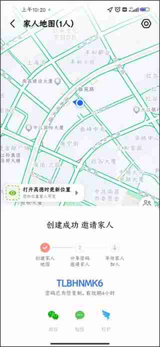 高德地图怎么创建家人地图 高德地图创建家人地图的方法教程