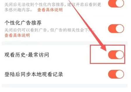 斗鱼直播观看历史怎么关闭 斗鱼直播观看历史关闭方法