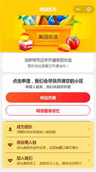 美团优选为什么这么便宜 美团优选便宜详细介绍