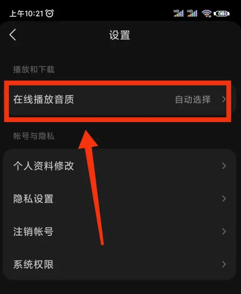 汽水音乐怎么调节音质 汽水音乐调节音质方法