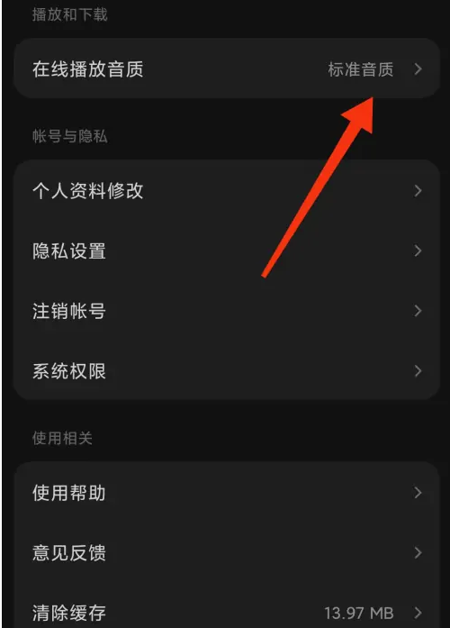 汽水音乐怎么调节音质 汽水音乐调节音质方法