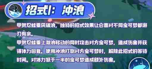 宝可梦大集结甲贺忍蛙技能是什么 甲贺忍蛙技能介绍