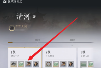燕云十六声探索度奖励在哪领 探索度奖励领取方法