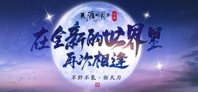 天涯明月刀手游赛季服月灵石怎么获得 赛季服月灵石获取方法