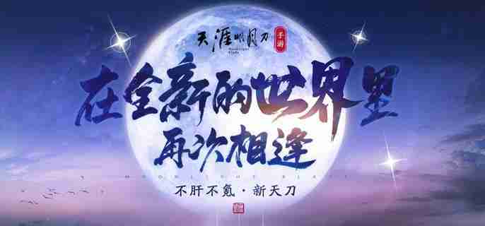 天涯明月刀手游赛季服月灵石怎么获得 赛季服月灵石获取方法