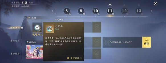 天涯明月刀手游赛季服月灵石怎么获得 赛季服月灵石获取方法