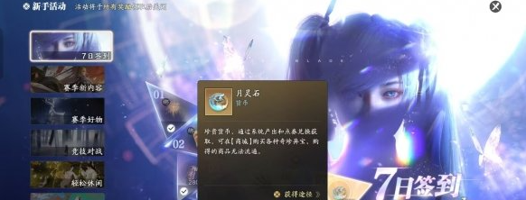 天涯明月刀手游赛季服月灵石怎么获得 赛季服月灵石获取方法