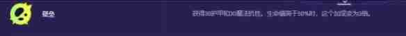 金铲铲之战激发之匣大嘴异变选什么 激发之匣大嘴异变选择推荐