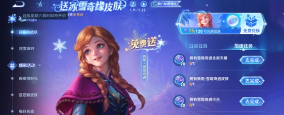 王者荣耀西施雪境奇遇皮肤怎么领 西施雪境奇遇皮肤白嫖方法