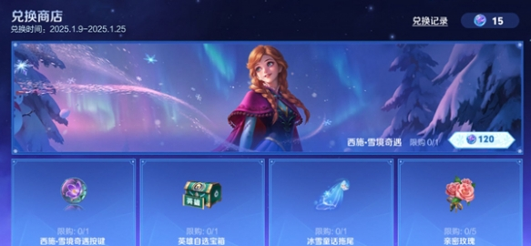 王者荣耀西施雪境奇遇皮肤怎么领 西施雪境奇遇皮肤白嫖方法